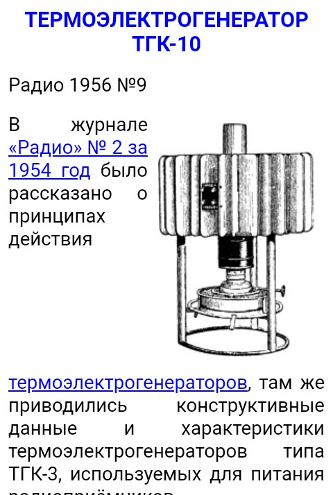 термоэлетрогенератор тгк-10